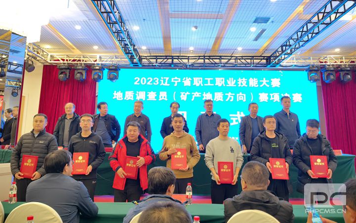祝贺！公司职工姚永龙荣获2023辽宁省职工职业技能大赛地质调查员赛项第三名